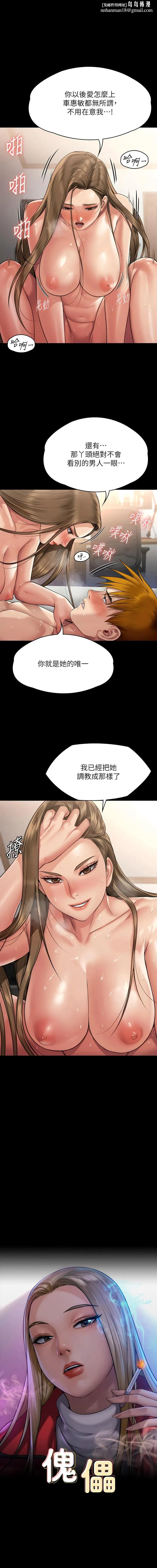 傀儡 第299話-喪心病狂的惡魔 第1页