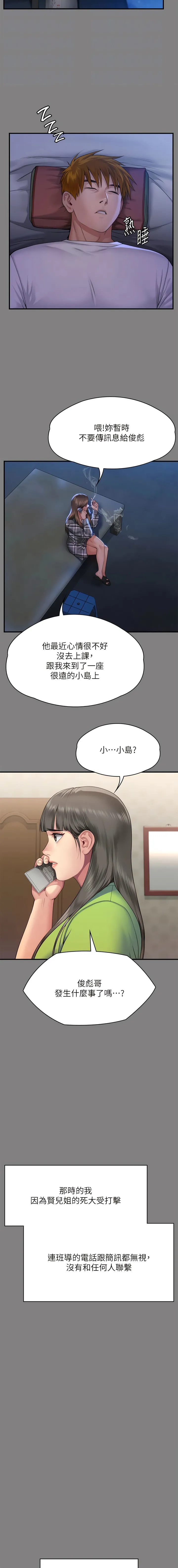 傀儡 第299話-喪心病狂的惡魔 第4页