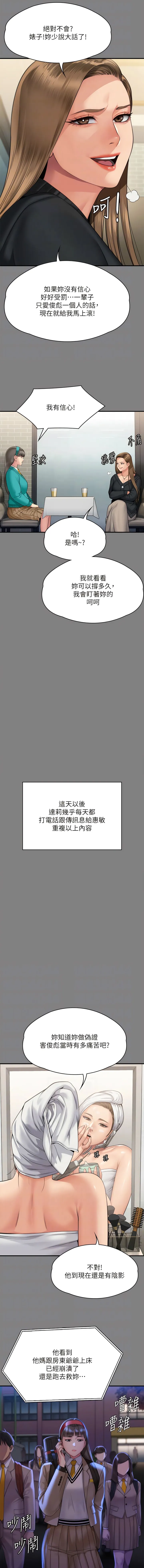 傀儡 第299話-喪心病狂的惡魔 第10页