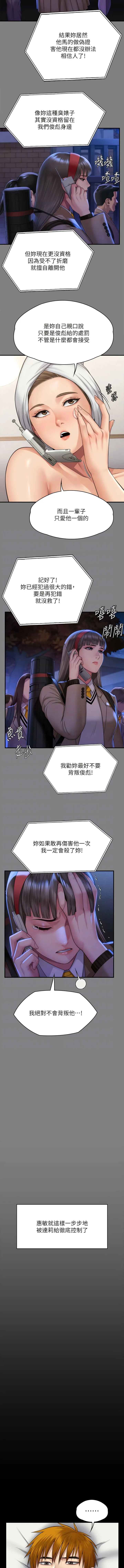 傀儡 第299話-喪心病狂的惡魔 第11页