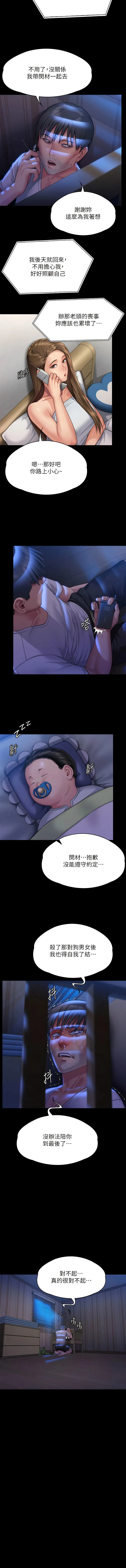 傀儡 第299話-喪心病狂的惡魔 第17页