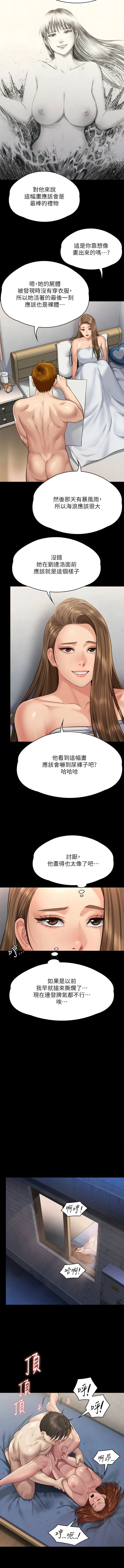 傀儡 第299話-喪心病狂的惡魔 第21页