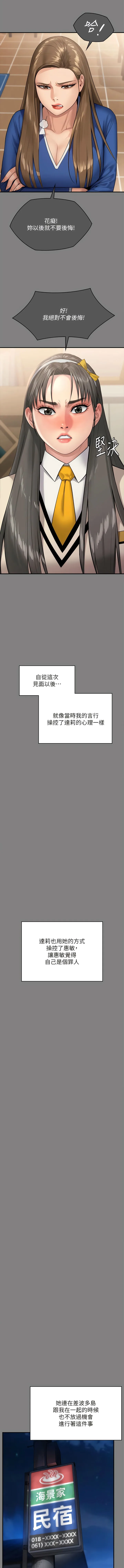 傀儡 第299話-喪心病狂的惡魔 第3页