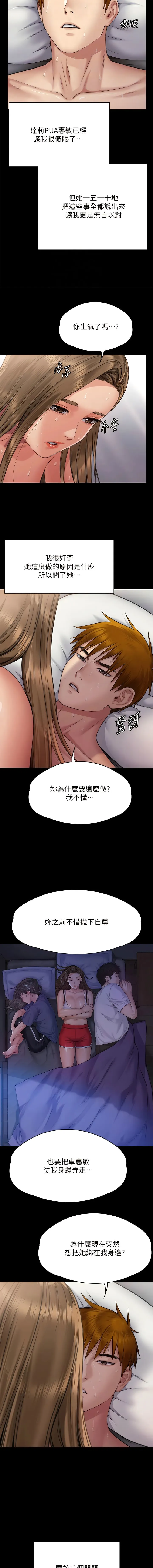 傀儡 第299話-喪心病狂的惡魔 第12页