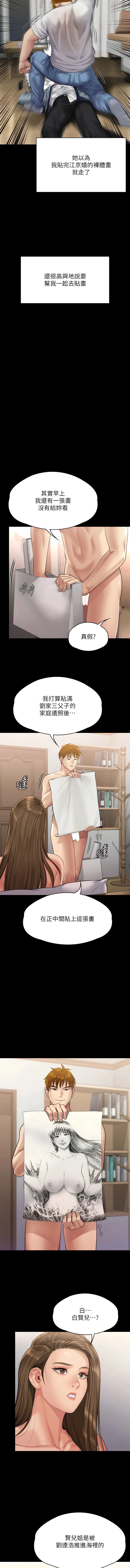 傀儡 第299話-喪心病狂的惡魔 第20页