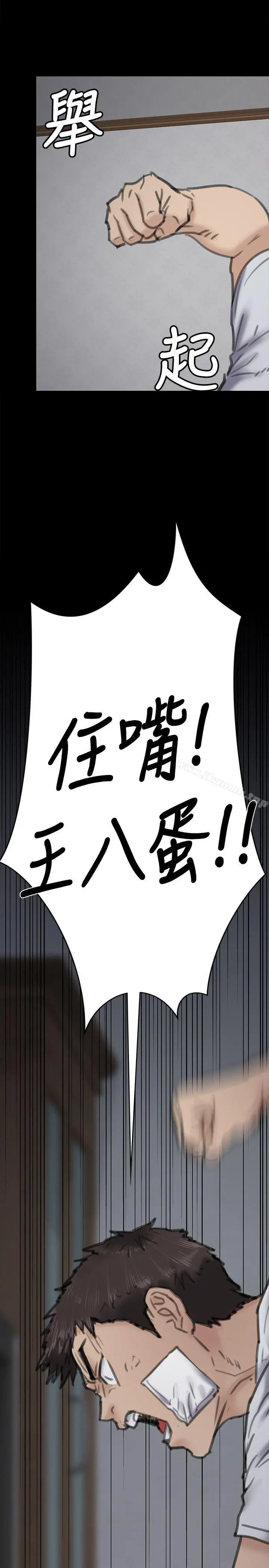傀儡 第69话-东窗事发!盛怒的俊彪[2] 第32页