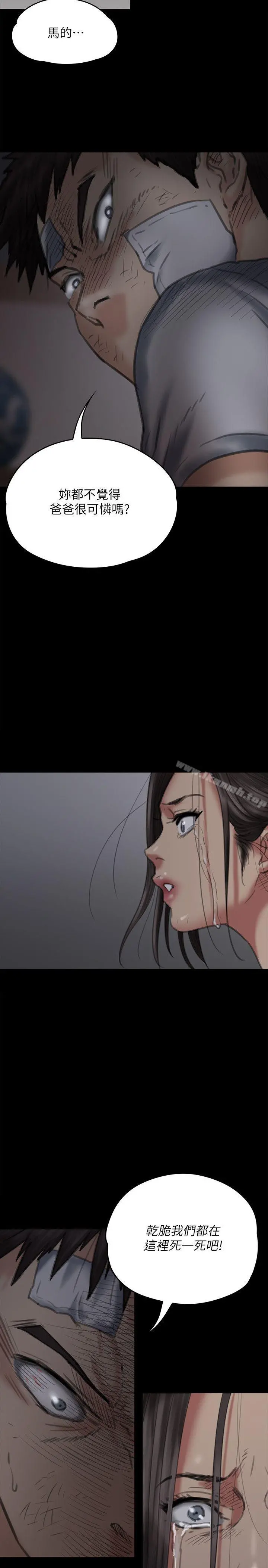 傀儡 第69话-东窗事发!盛怒的俊彪[2] 第29页