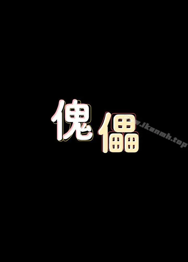 傀儡 第69话-东窗事发!盛怒的俊彪[2] 第4页
