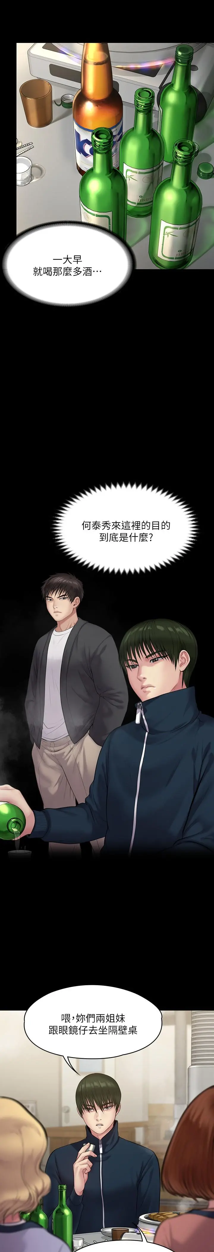 傀儡 第220话-令人衝击的暗杀原因 第7页