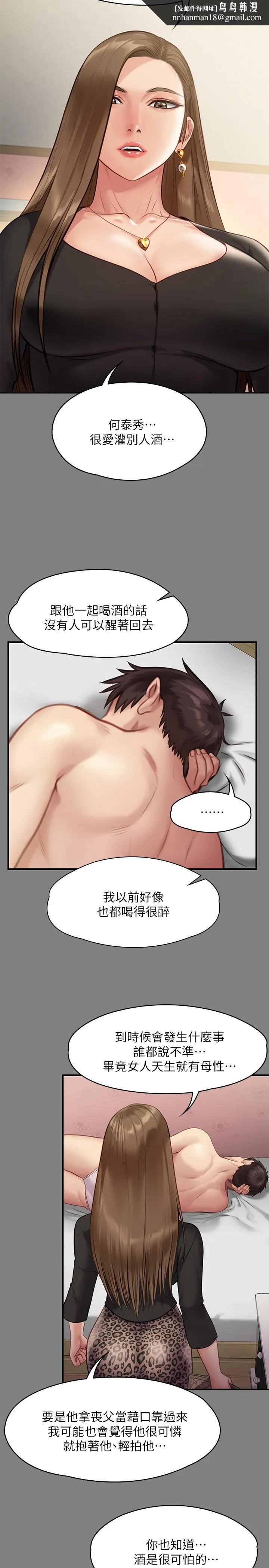 傀儡 第220话-令人衝击的暗杀原因 第22页