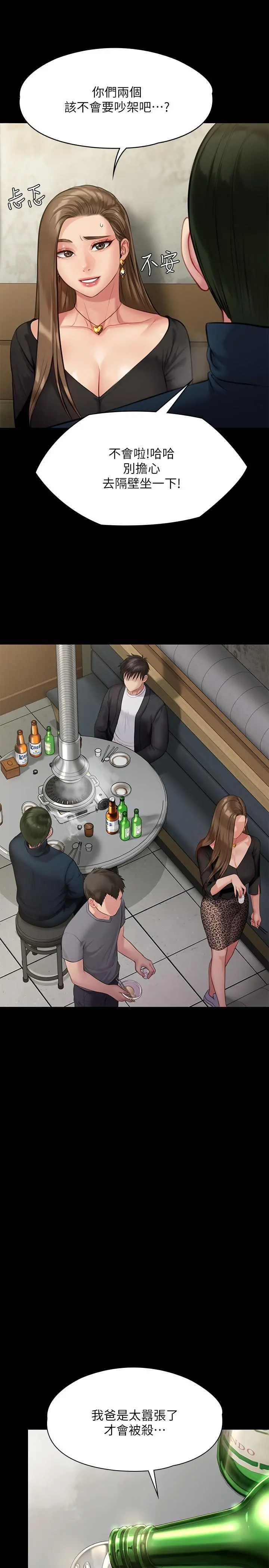 傀儡 第220话-令人衝击的暗杀原因 第34页