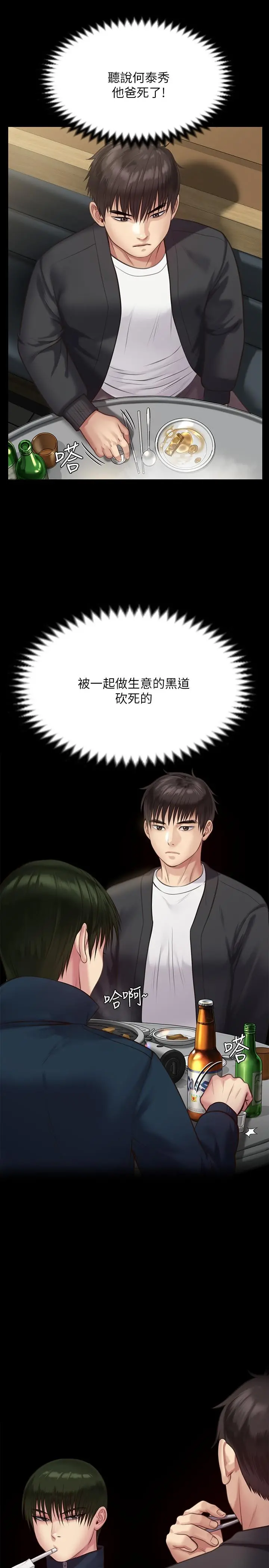 傀儡 第220话-令人衝击的暗杀原因 第30页