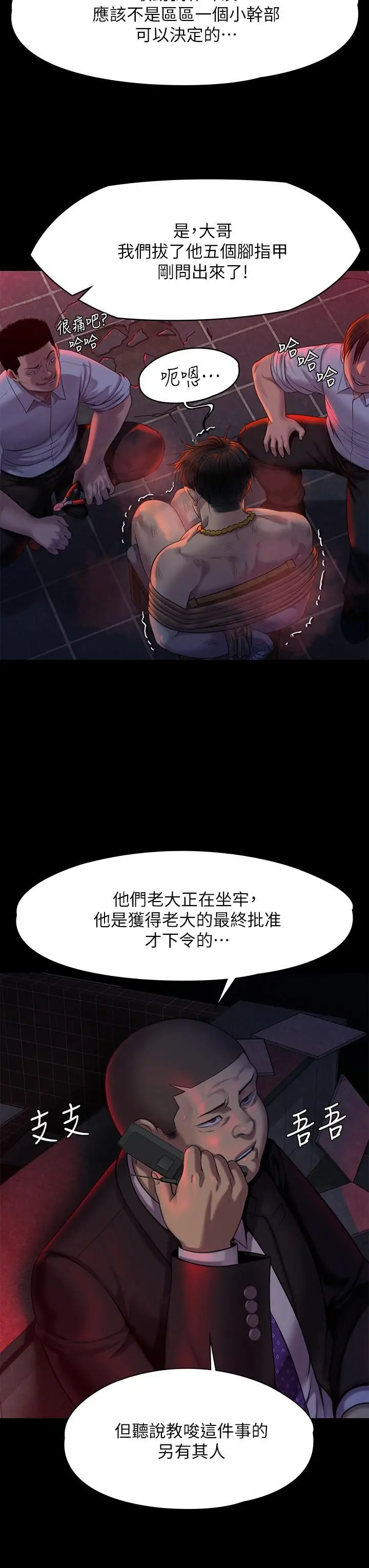 傀儡 第220话-令人衝击的暗杀原因 第39页