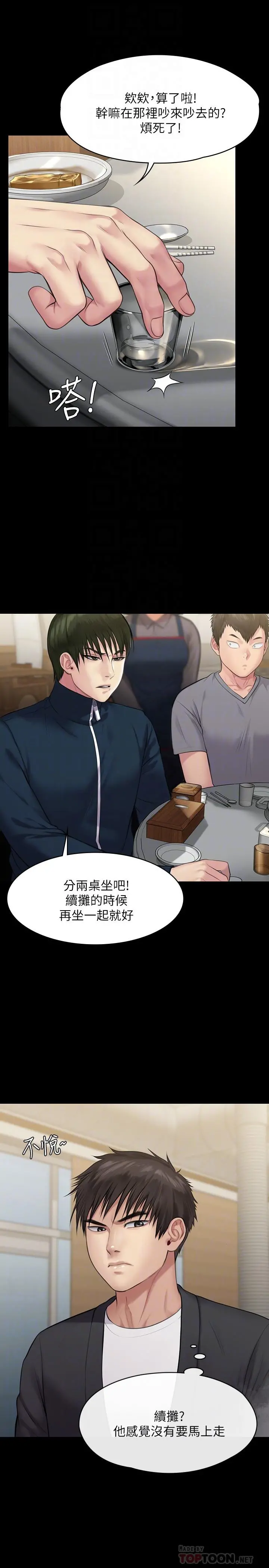 傀儡 第220话-令人衝击的暗杀原因 第6页