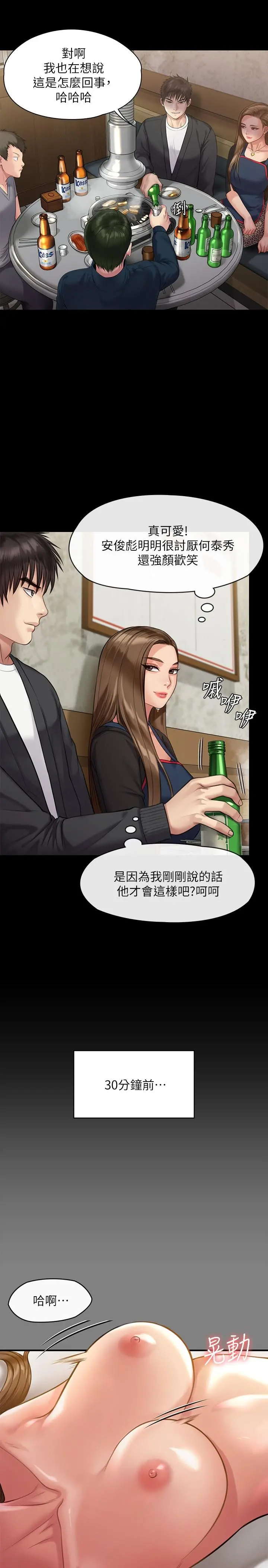 傀儡 第220话-令人衝击的暗杀原因 第13页