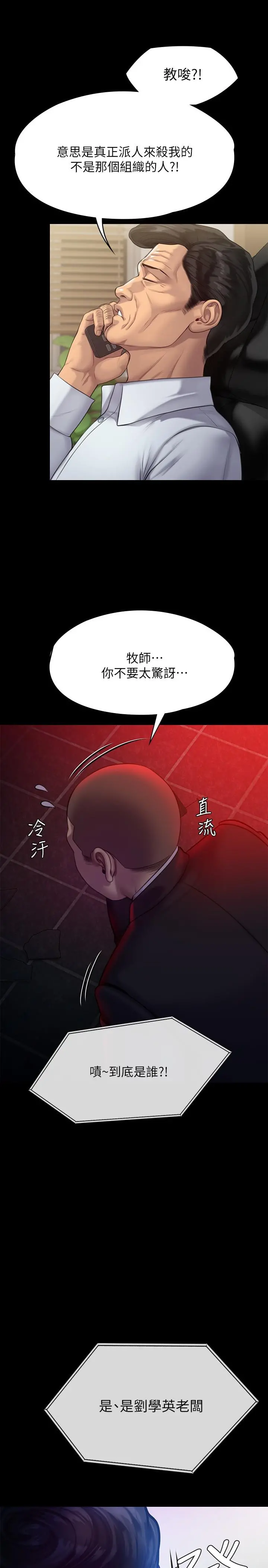 傀儡 第220话-令人衝击的暗杀原因 第40页