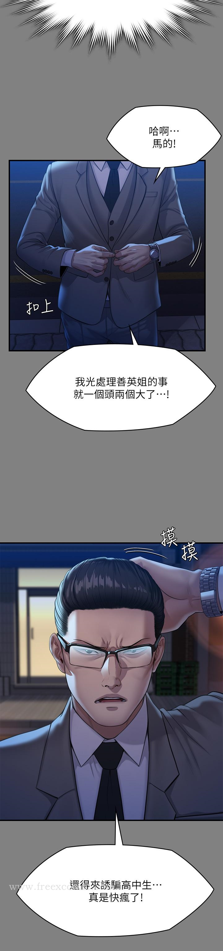 傀儡 第253话-在他面前干他女儿，气死他 第11页