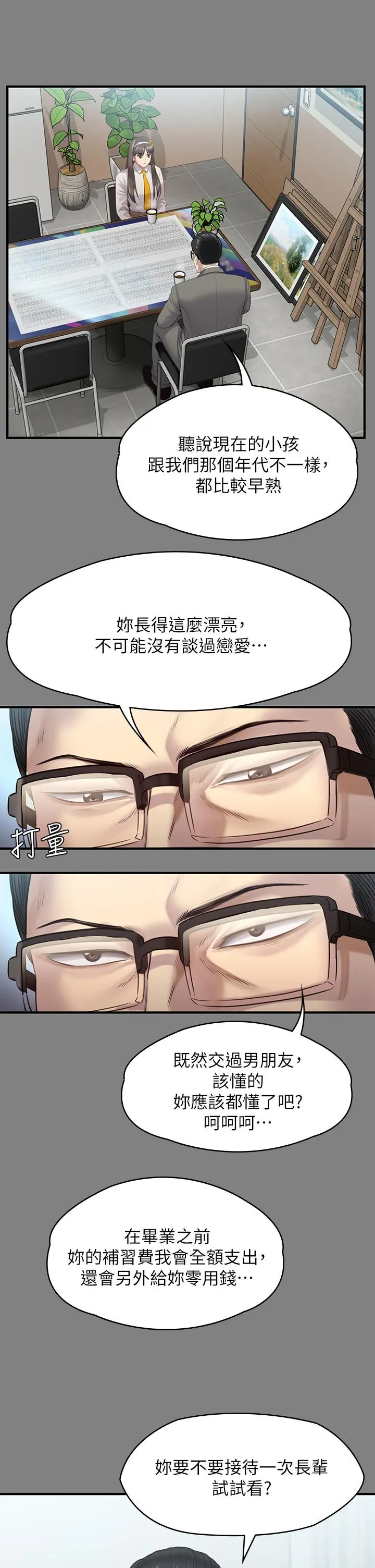 傀儡 第253话-在他面前干他女儿，气死他 第28页