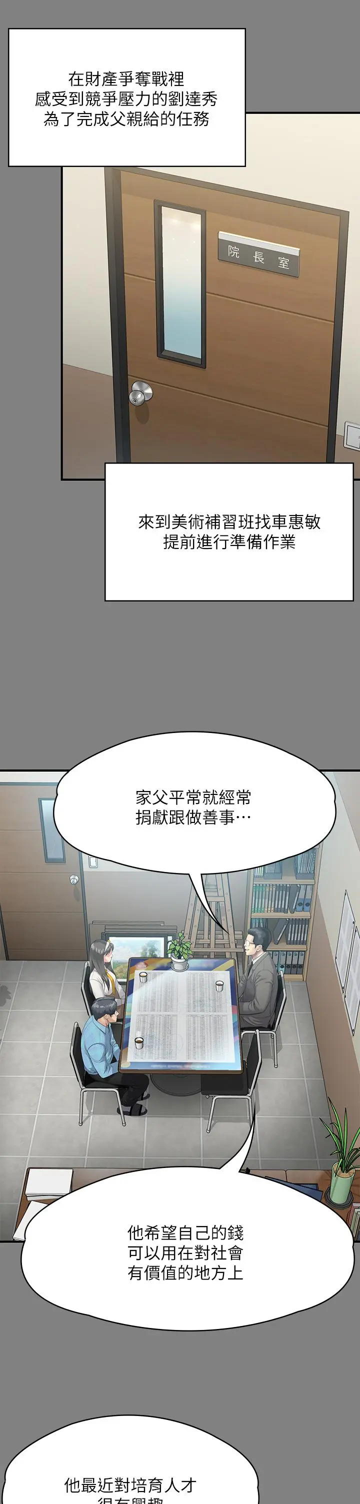 傀儡 第253话-在他面前干他女儿，气死他 第13页