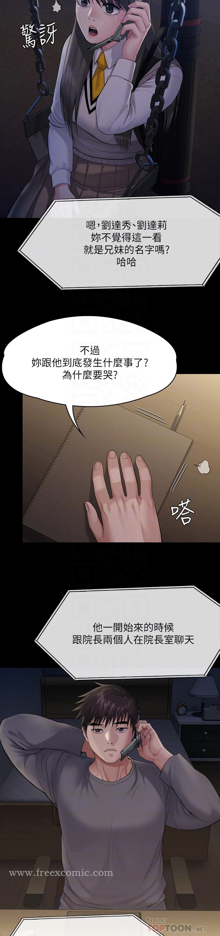 傀儡 第253话-在他面前干他女儿，气死他 第6页