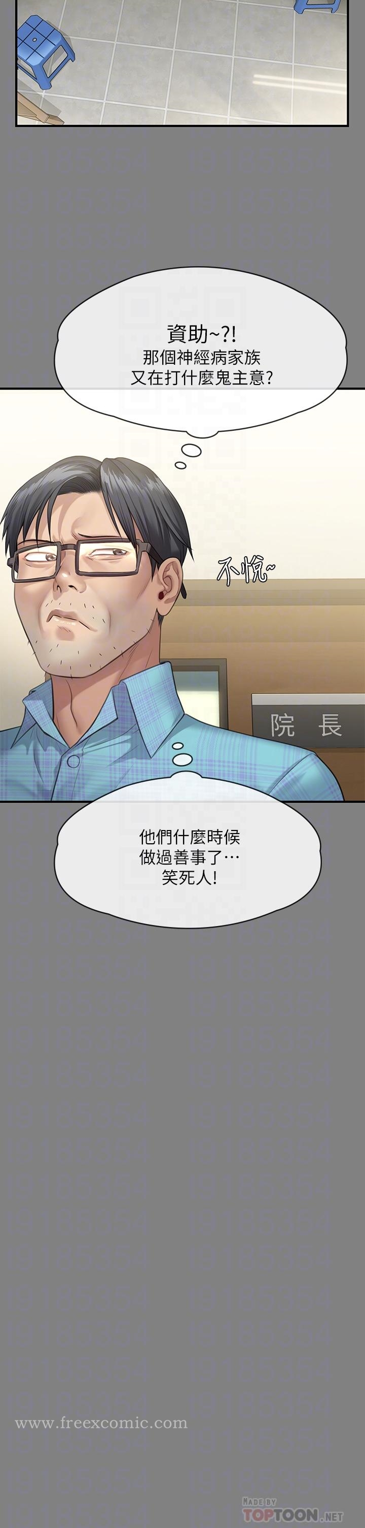 傀儡 第253话-在他面前干他女儿，气死他 第16页