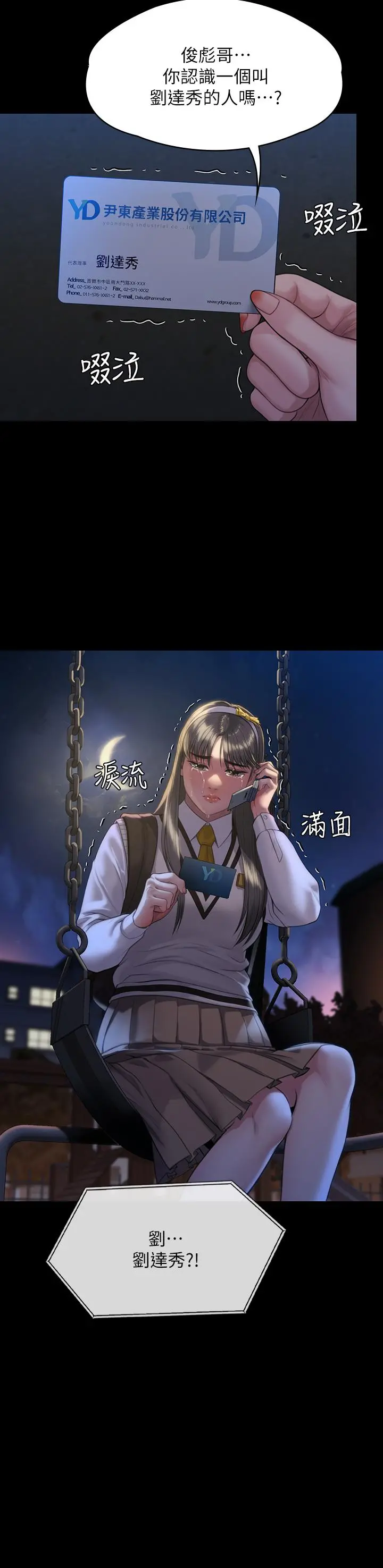 傀儡 第253话-在他面前干他女儿，气死他 第2页