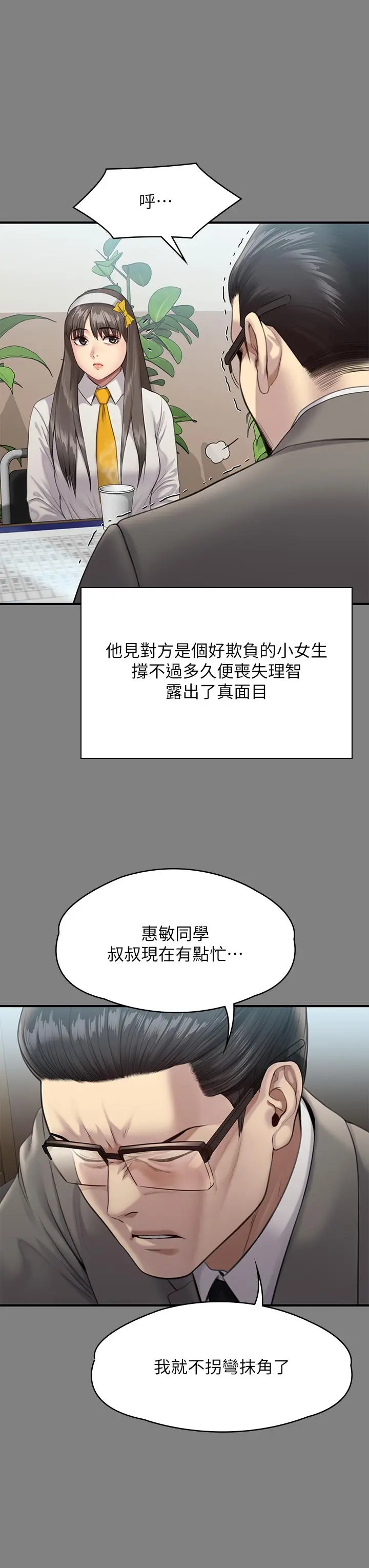 傀儡 第253话-在他面前干他女儿，气死他 第27页