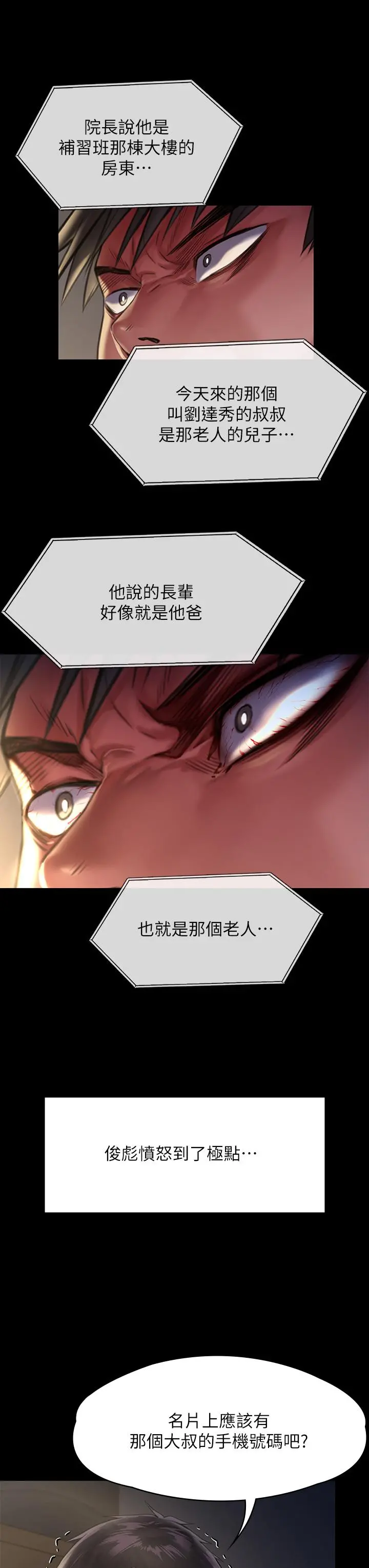 傀儡 第253话-在他面前干他女儿，气死他 第32页