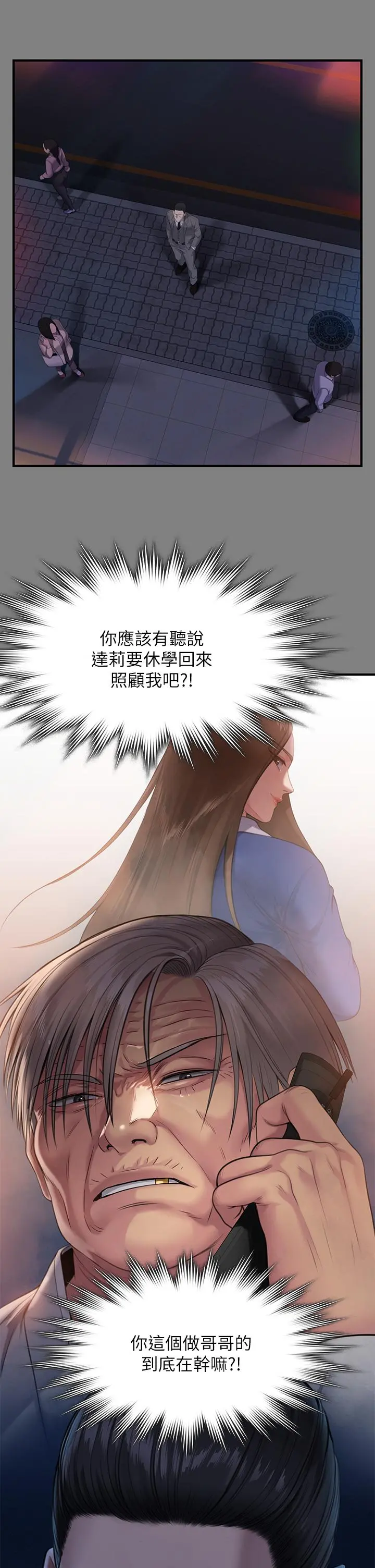 傀儡 第253话-在他面前干他女儿，气死他 第9页