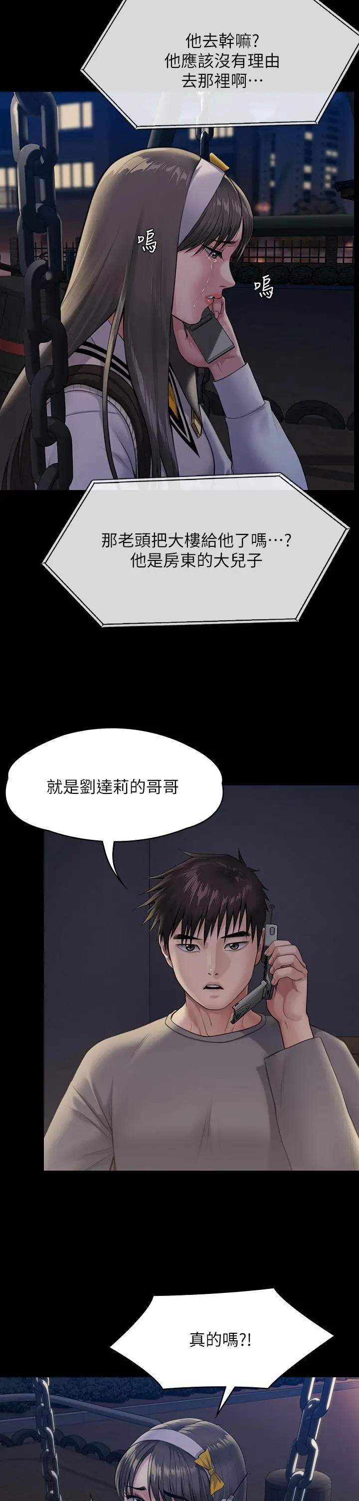 傀儡 第253话-在他面前干他女儿，气死他 第5页