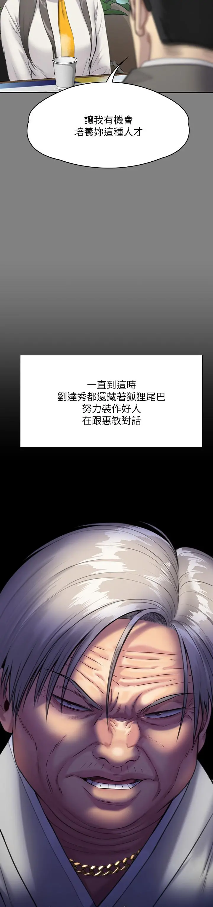 傀儡 第253话-在他面前干他女儿，气死他 第23页
