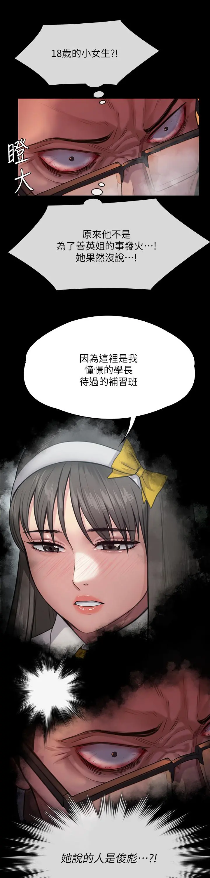 傀儡 第253话-在他面前干他女儿，气死他 第45页