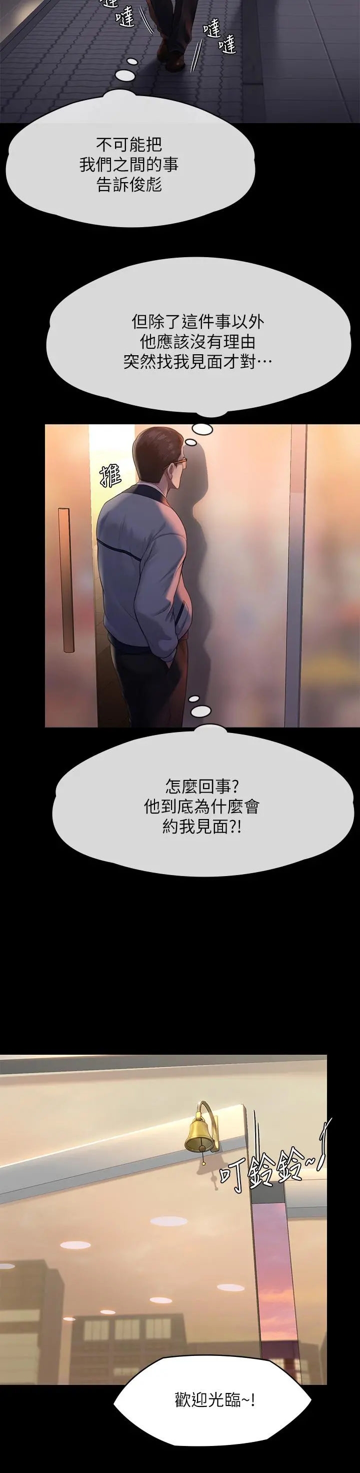 傀儡 第253话-在他面前干他女儿，气死他 第37页