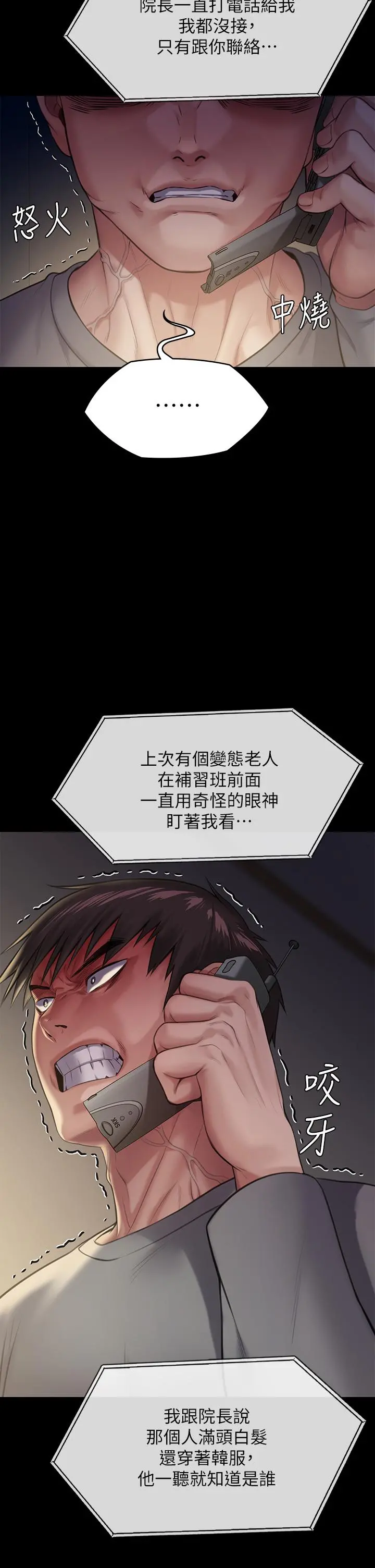 傀儡 第253话-在他面前干他女儿，气死他 第31页