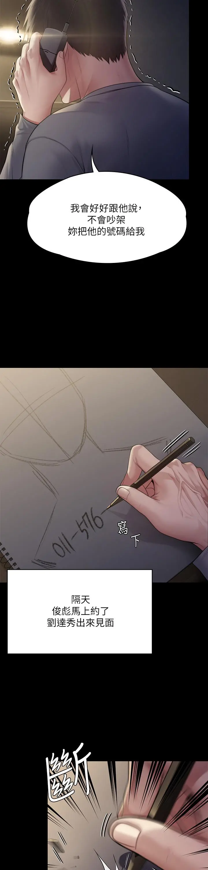 傀儡 第253话-在他面前干他女儿，气死他 第33页