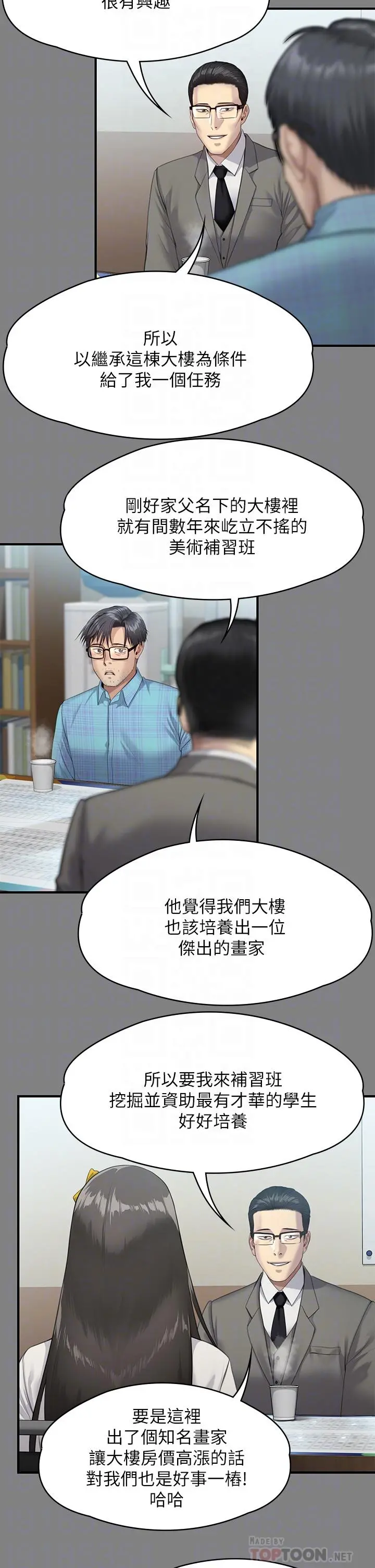 傀儡 第253话-在他面前干他女儿，气死他 第14页