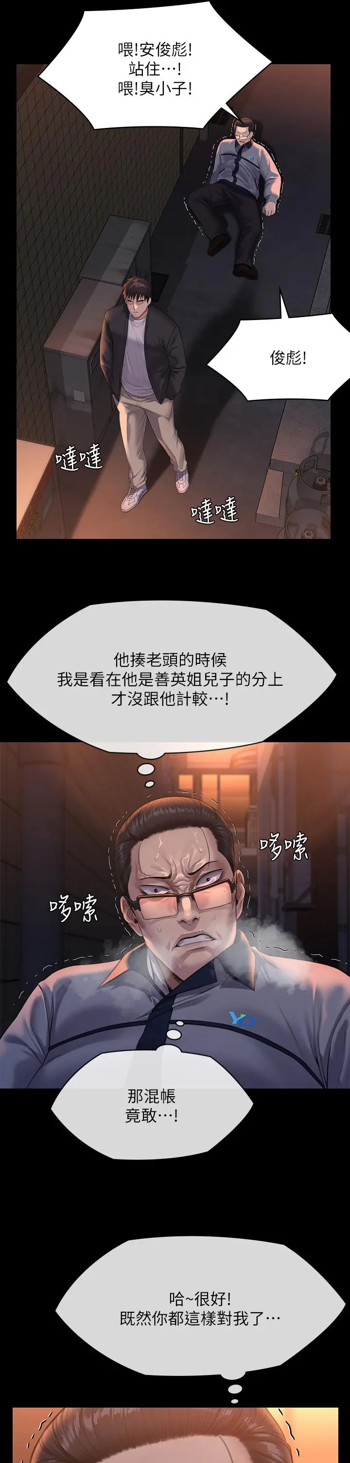傀儡 第253话-在他面前干他女儿，气死他 第50页