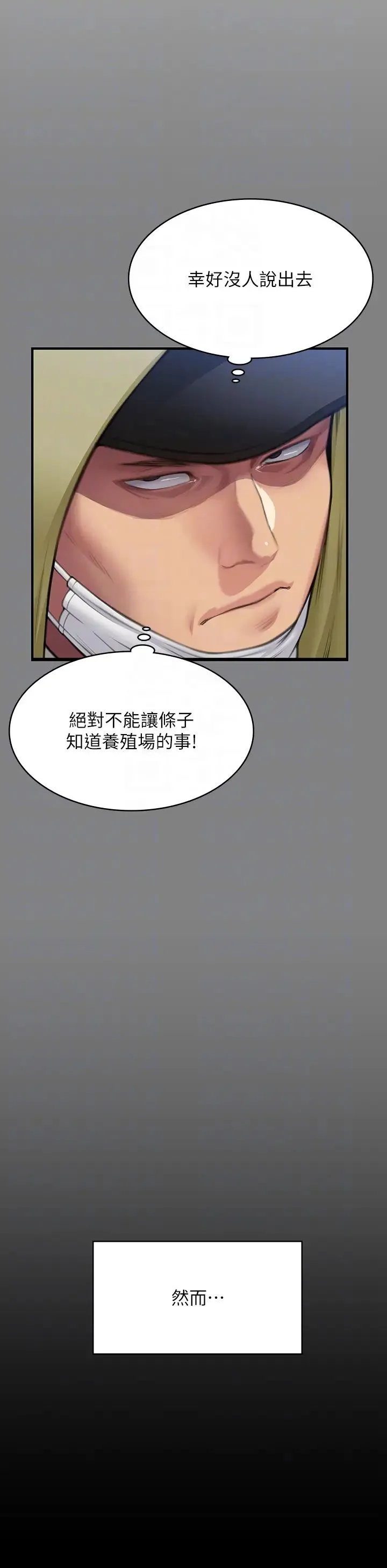 傀儡 第325話-頭套塑膠袋被幹的許氏姐妹 第28页
