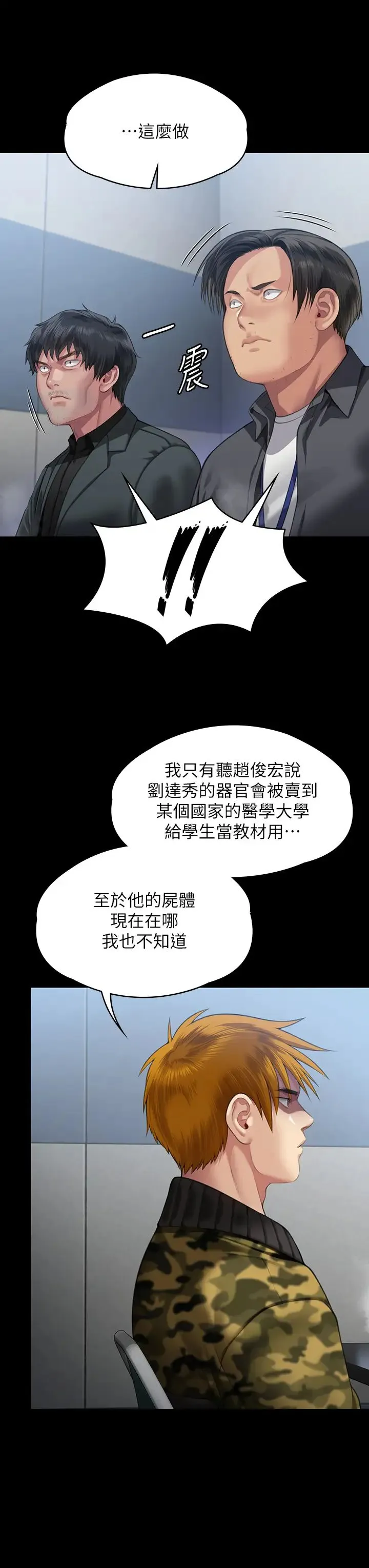 傀儡 第325話-頭套塑膠袋被幹的許氏姐妹 第31页