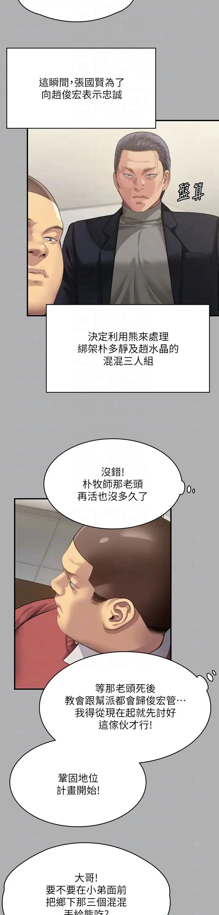 傀儡 第325話-頭套塑膠袋被幹的許氏姐妹 第22页