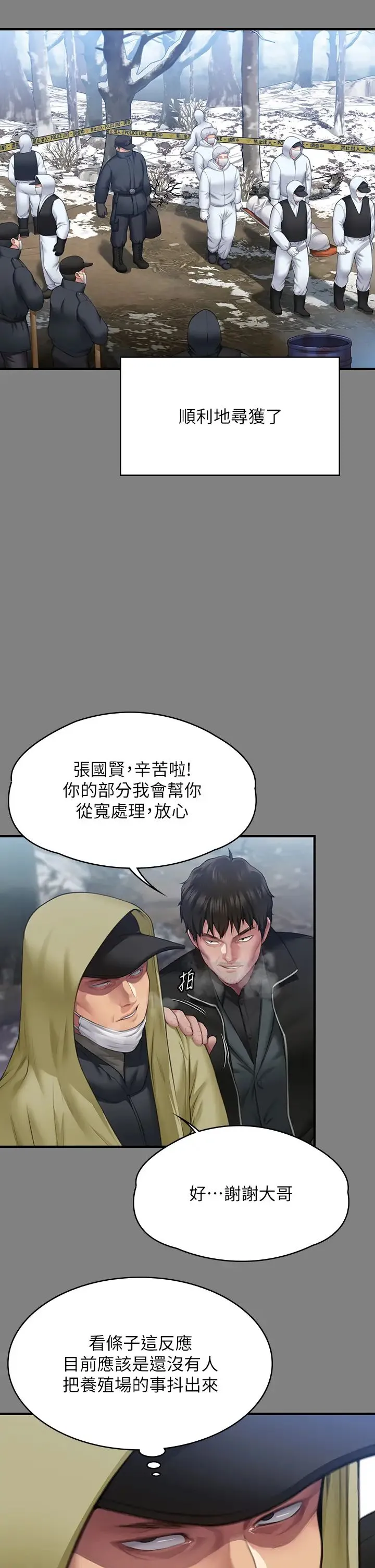 傀儡 第325話-頭套塑膠袋被幹的許氏姐妹 第19页