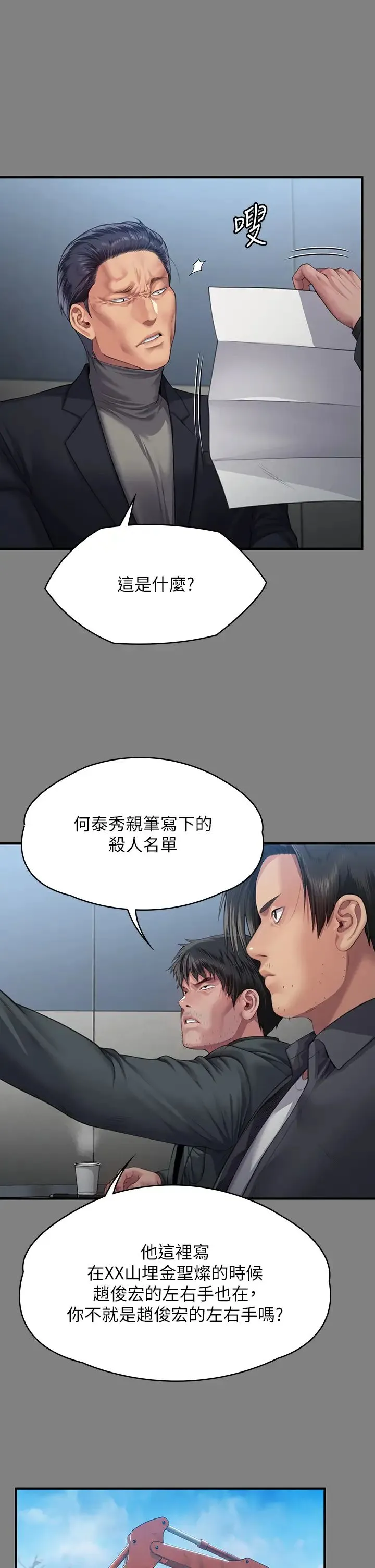 傀儡 第325話-頭套塑膠袋被幹的許氏姐妹 第9页