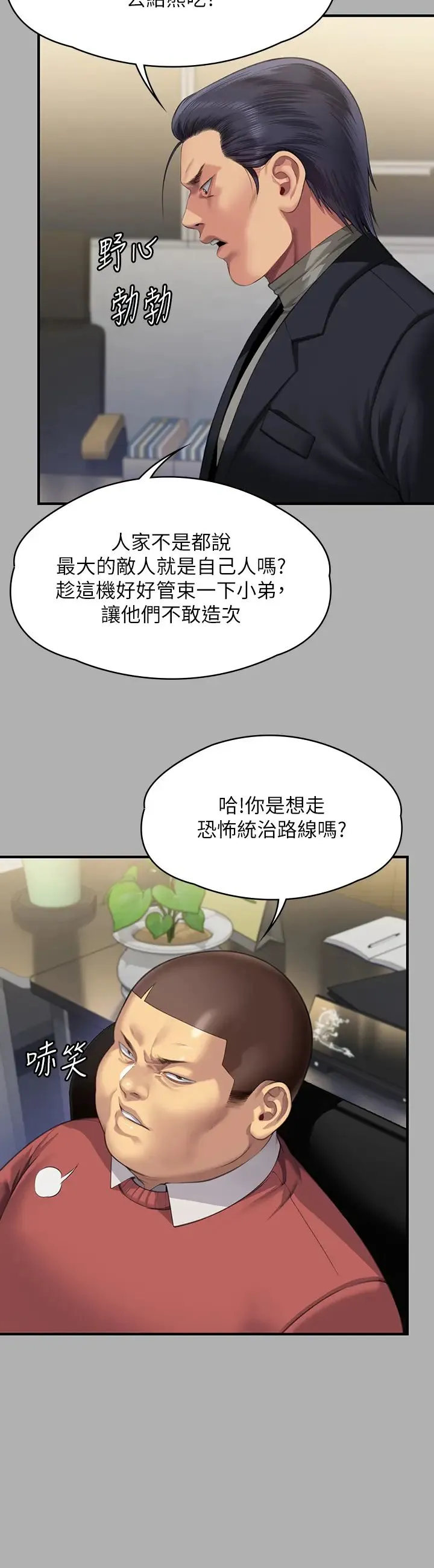 傀儡 第325話-頭套塑膠袋被幹的許氏姐妹 第23页