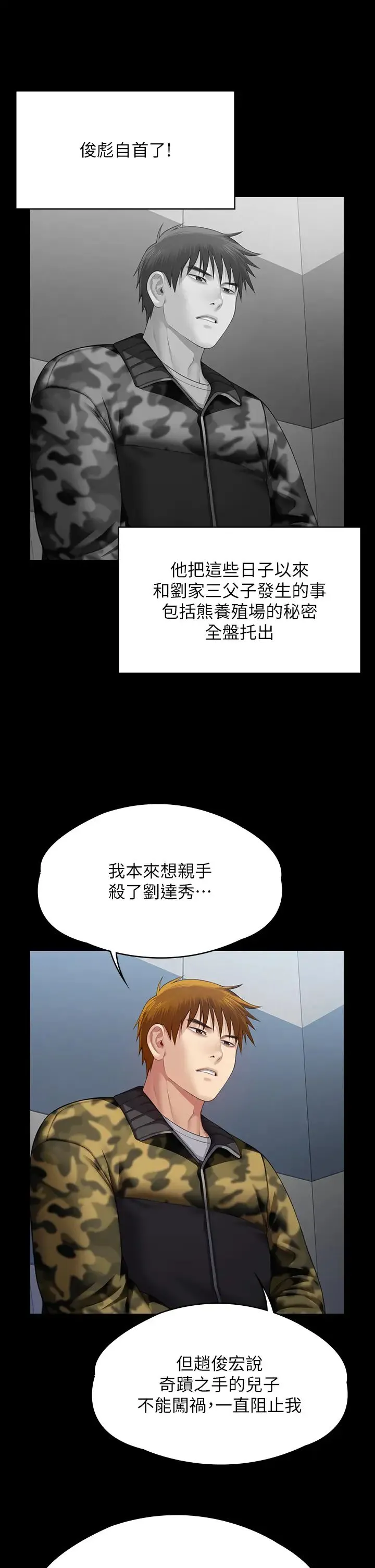 傀儡 第325話-頭套塑膠袋被幹的許氏姐妹 第29页