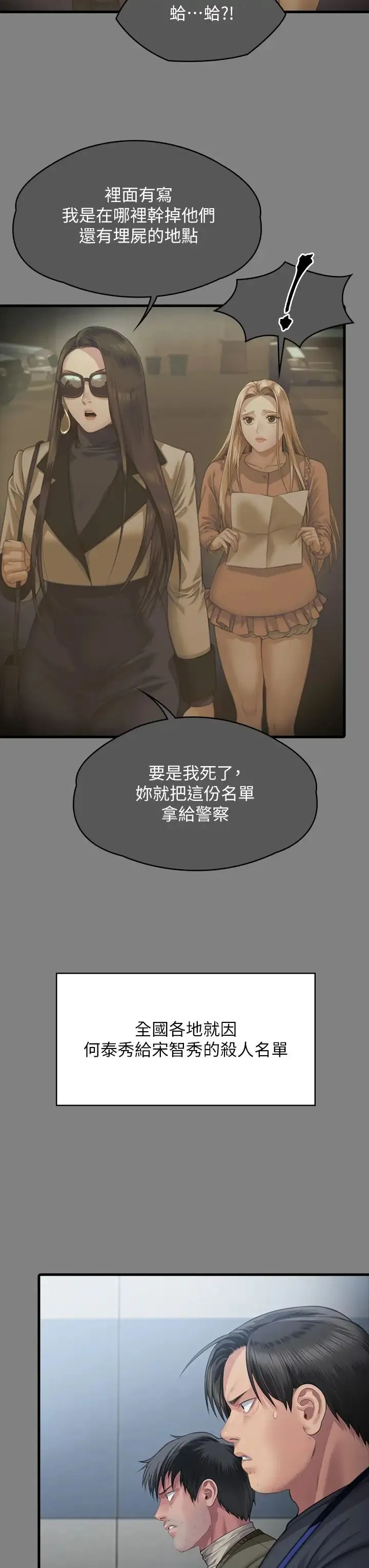 傀儡 第325話-頭套塑膠袋被幹的許氏姐妹 第7页