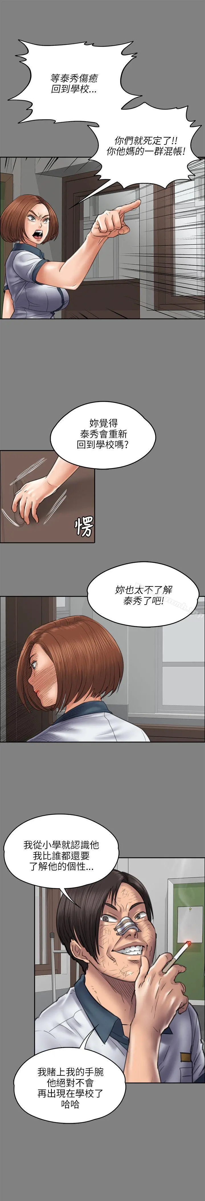 傀儡 第44话 第13页