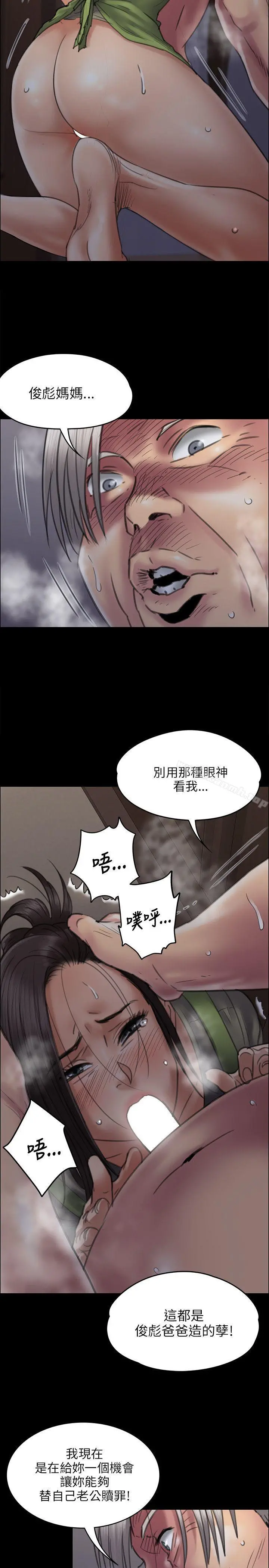 傀儡 第44话 第20页