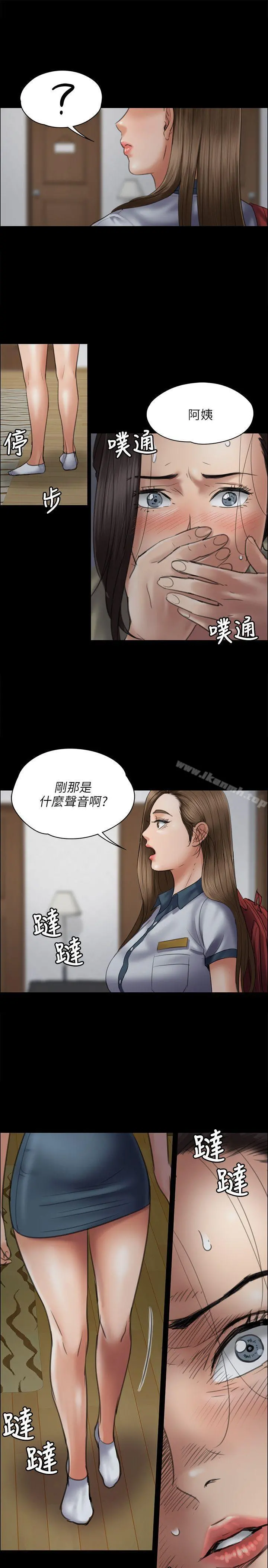 傀儡 第44话 第3页