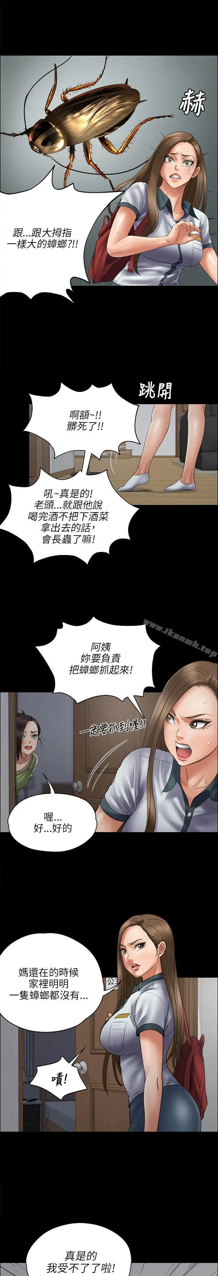 傀儡 第44话 第6页