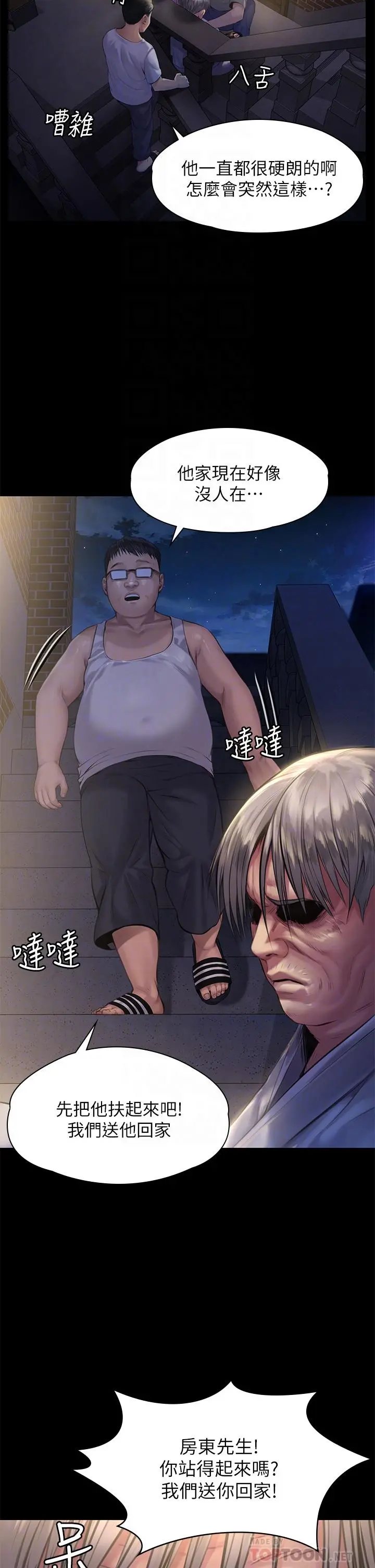 傀儡 第188话-你每次画我时都想做吗 第8页